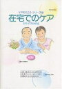 在宅でのケア【1000円以上送料無料】