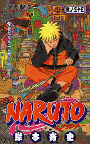 NARUTO 巻ノ35／岸本斉史【1000円以上送料無料】