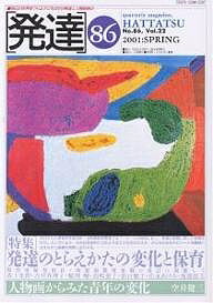 【送料無料】発達 86