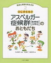 発達と障害を考える本 2／安倍陽子／諏訪利明【1000円以上送料無料】