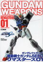 ガンダムウェポンズ 機動戦士ガンダムSEEDリマスターズ01【1000円以上送料無料】