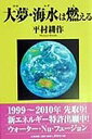 大夢(ゆめ)・海水(みず)は燃える／平村耕作【1000円以上送料無料】