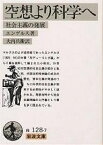 空想より科学へ 社会主義の発展／フリードリッヒ・エンゲルス／大内兵衛【1000円以上送料無料】