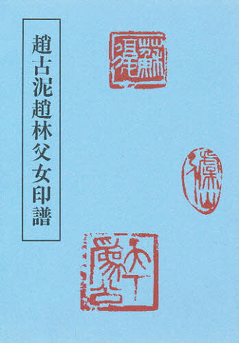 著者趙古泥(著) 趙林(著) 中野遵(編)出版社東京堂出版発売日1993年01月ISBN9784490304442ページ数126Pキーワードちようこでいちようりんふじよいんぷきんだい チヨウコデイチヨウリンフジヨインプキンダイ ちよう こでい りん なかの チヨウ コデイ リン ナカノ9784490304442