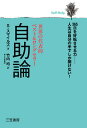 自助論/サミュエル・スマイルズ/竹内均【1000円以上送料無料】