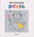 はいいろひめさまかぞえうた/佐々木マキ/子供/絵本【1000円以上送料無料】(3)
