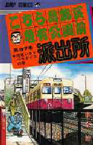 楽天市場】こち亀 97の通販