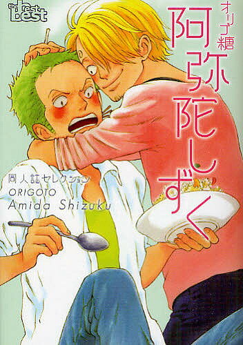 【送料無料】阿弥陀しずく オリゴ糖／阿弥陀しずく