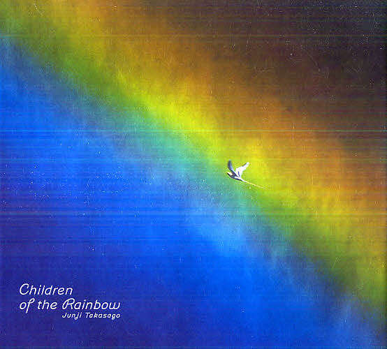 Children of the Rainbow／高砂淳二【1000円以上送料無料】