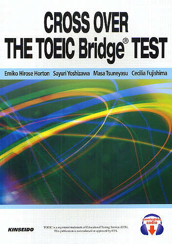 【送料無料】TOEIC Bridgeテストで始める資格試験対策／ホートン広瀬恵美子／吉澤小百合／恒安眞佐