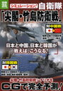 別冊宝島　1915　nonfiction【1000円以上送料無料】シミュレーション！自衛隊「尖閣・竹島防衛戦」　日本と中国、日本と韓国が戦えば、こうなる！【RCP】