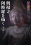 興福寺 阿修羅を描く 写仏画集/松久佳遊【1000円以上送料無料】 2,090円