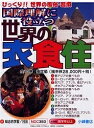 国際理解に役立つ世界の衣食住 10巻セット【1000円以上送料無料】