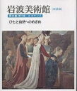 著者柳宗玄(編)出版社岩波書店発売日2002年12月ISBN9784000089494ページ数1冊キーワードいわなみびじゆつかんれきしかー9ひととしぜんえの イワナミビジユツカンレキシカー9ヒトトシゼンエノ やなぎ むねもと まえかわ せ ヤナギ ムネモト マエカワ セ9784000089494