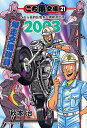 こち亀 漫画 こち亀文庫 こちら葛飾区亀有公園前派出所 21／秋本治【1000円以上送料無料】