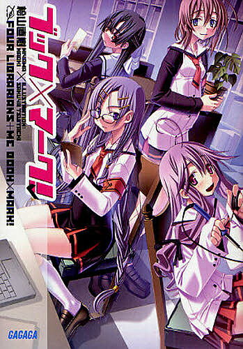 Tokuma Dual Library - 【送料無料】ブック×マーク!／桧山直樹