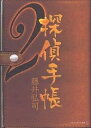 著者藤井弘司(著)出版社アルファポリス発売日2007年04月ISBN9784434104107ページ数239Pキーワードたんていてちよう2あるふあぽりすぶんこ タンテイテチヨウ2アルフアポリスブンコ ふじい ひろし フジイ ヒロシ BF17172E9784434104107内容紹介—地味で堅実な人生を送ってきた男が初めて真剣に結婚を考えた女性。彼女は自分のことを「天涯孤独の女」と言うのだが…。—真面目な大学生のはずの息子が隠れて消費者金融に。そこには親に言えない息子の裏事情と優しい素顔が…。平凡だったはずの日常生活に忍び寄る影。悩める人々からの依頼に応えるべく、探偵は地道に真実を追う。—その前に現れるのは複雑に絡まった幾多の人間ドラマだった…。ベテラン探偵の著者が思い出深い案件の数々を紹介する大好評『探偵手帳』第2弾。※本データはこの商品が発売された時点の情報です。目次第1話 鬼畜の性/第2話 同級生/第3話 息子の恋人/第4話 天涯孤独な女/第5話 バガボンド探偵・新宿夏の陣