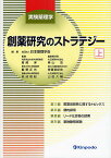 創薬研究のストラテジー 上／日本薬理学会／岩尾洋／飯野正光【1000円以上送料無料】