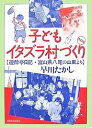 著者早川たかし(著)出版社教育史料出版会発売日2007年08月ISBN9784876524839ページ数228Pキーワードこどもいたずらむらずくりゆうすいていにつきとやまけ コドモイタズラムラズクリユウスイテイニツキトヤマケ はやかわ たかし ハヤカワ タカシ9784876524839