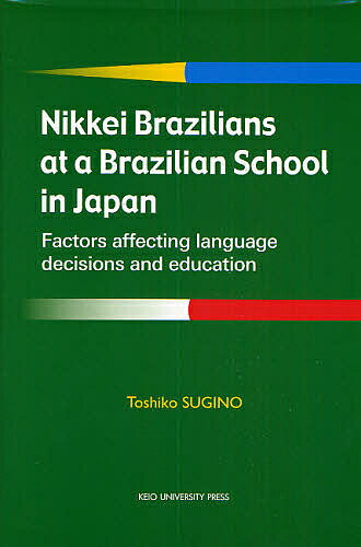 Nikkei Brazilians at a Brazilian School in Japan Factors affecting language decisions and education／ToshikoSUGINO