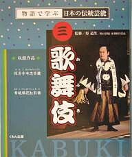 【送料無料】物語で学ぶ日本の伝統芸能 3