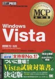 Windows　Vista　試験番号70−620／NRIラーニングネットワーク／神鳥勝則【1000円以上送料無料】