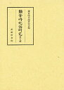 著者鎌倉時代語研究会(編)出版社武蔵野書院発売日1996年08月ISBN9784838601622ページ数352Pキーワードかまくらじだいごけんきゆう19 カマクラジダイゴケンキユウ19 かまくら／じだいご／けんきゆう カマクラ／ジダイゴ／ケンキユウ9784838601622