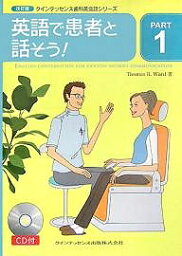 英語で患者と話そう!【1000円以上送料無料】