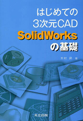 ϤƤ3CAD SolidWorksδá¼1000߰ʾ̵