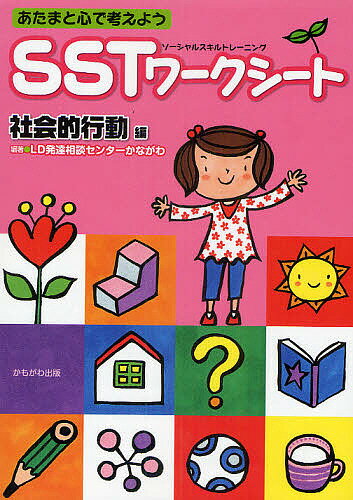 こんなときどうする?発達が気になる子への指導・支援Q&A100 親も教師も悩み解決!／加藤博之【1000円以上送料無料】