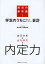 学生のうちに知っておきたい会計 就活の新常識!／望月実／花房幸範【1000円以上送料無料】