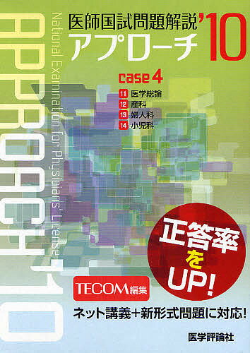 ’10 医師国試問題解説 4【1000円以上送料無料】