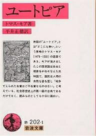 ユートピア／トマス・モア／平井正穂【1000円以上送料無料】