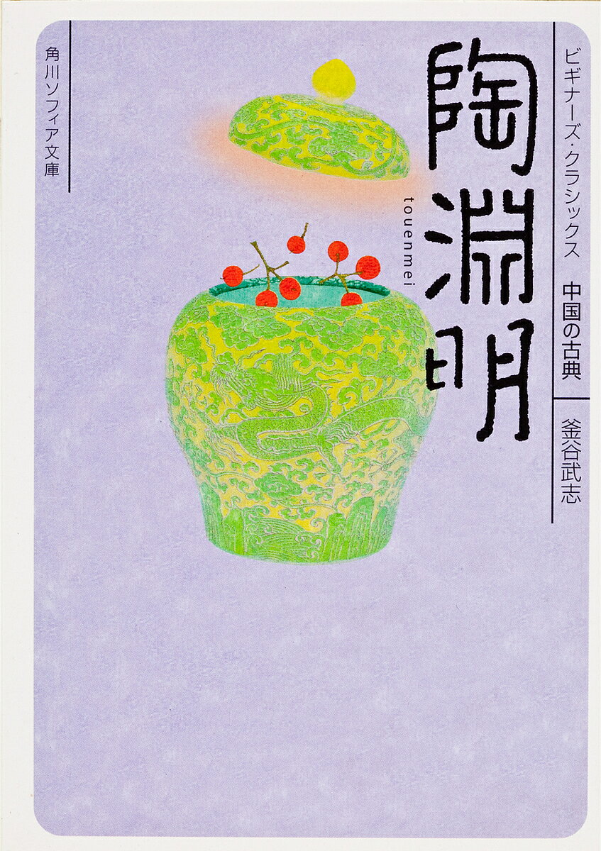 楽天市場】漢詩 陶淵明 桃源郷の通販