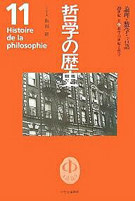 Other - 【送料無料】哲学の歴史 11／飯田隆