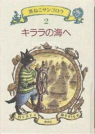 ※商品画像はイメージや仮デザインが含まれている場合があります。帯の有無など実際と異なる場合があります。著者竹下文子(著)出版社偕成社発売日1994年07月ISBN9784035282204ページ数141Pキーワードくろねこさんごろう2 クロネコサンゴロウ2 たけした ふみこ すずき まも タケシタ フミコ スズキ マモ BF19371E9784035282204