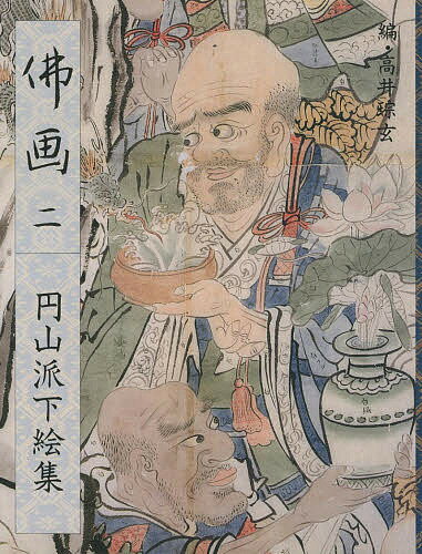 Japanese Art - 【送料無料】円山派下絵集 2／高井そう玄