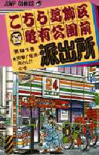 楽天市場】こち亀 91の通販