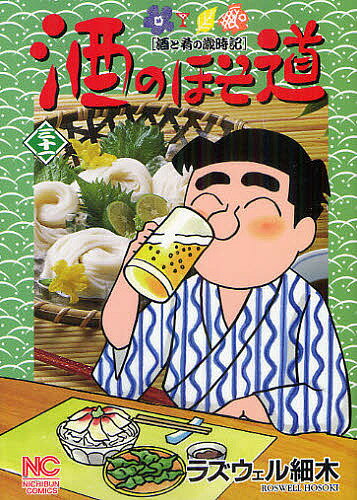 樂天商城 - 【送料無料】酒のほそ道 酒と肴の歳時記 31／ラズウェル細木