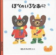 著者はたこうしろう(著)出版社ポプラ社発売日2001年03月ISBN9784591066713ページ数1冊キーワードえほん 絵本 プレゼント ギフト 誕生日 子供 クリスマス 1歳 2歳 3歳 子ども こども ぼくのいろなあにくーとまー ボクノイロナアニクートマー はた こうしろう ハタ コウシロウ9784591066713内容紹介こぐまのクーとマーがきがえをします。きいろ、みずいろ、みどり・・・ いろんないろのようふくがあってうれしいね。色の認識絵本。※本データはこの商品が発売された時点の情報です。