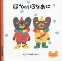 ぼくのいろなあに/はたこうしろう/子供/絵本【1000円以上送料無料】