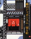 紙のジャポニスム・Kirie／久保修