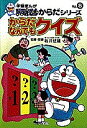 からだなんでもクイズ／さいとうはるお【1000円以上送料無料】