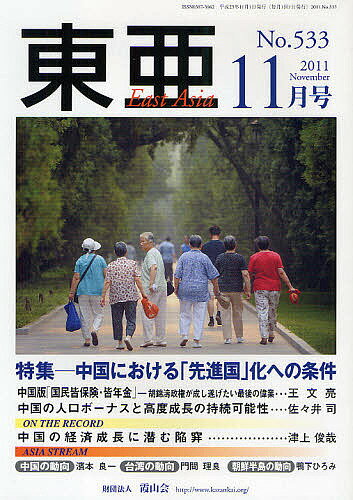 Geography （Overseas） - 【送料無料】東亜 No.533(2011-11)