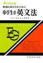 問題を解きながら学ぶ中学生の英文法／池永勝雅【1000円以上送料無料】