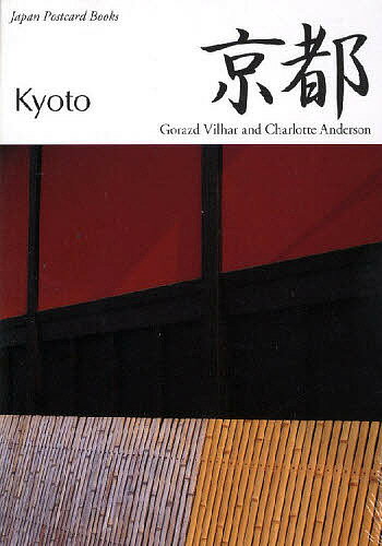 【送料無料】京都 Kyoto
