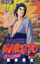 NARUTO 巻ノ38／岸本斉史【1000円以上送料無料】