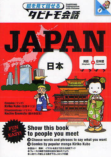 【送料無料】JAPAN 日本 英語+日本語／KirikoKubo／NachieEnomoto
