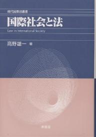 【送料無料】高野雄一論文集 1／高野雄一
