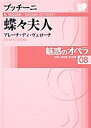 魅惑のオペラ 08【1000円以上送料無料】